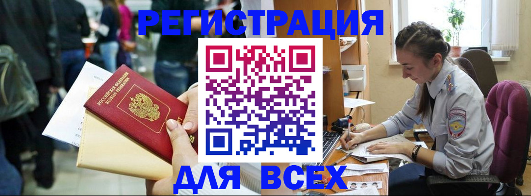 прописка для кредита в Кинеле