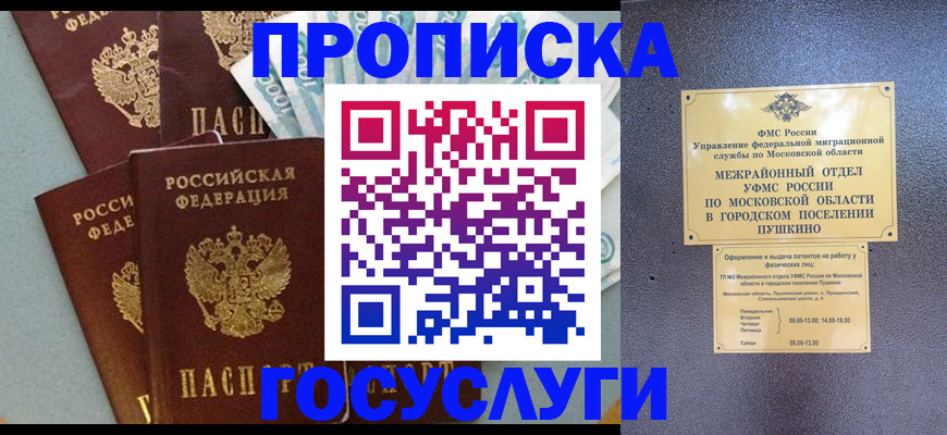 прописка гарантия в Кинеле