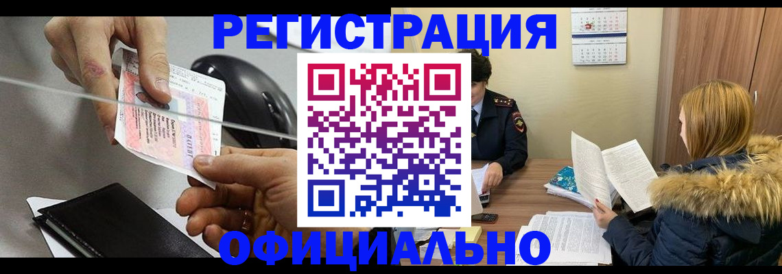 прописка ребенка в Кинеле