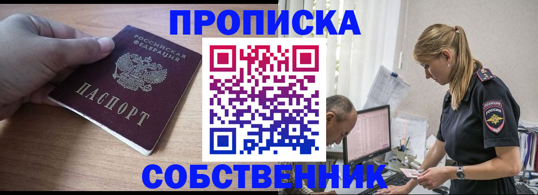 прописка ребенка в Кинеле