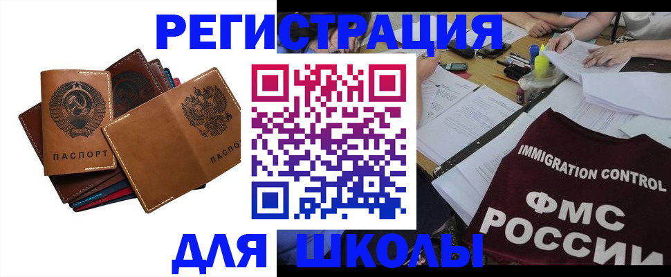 регистрация для школы в Кинеле